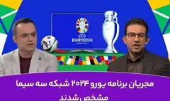 پخش زنده جام ملت‌های اروپا با ویژه برنامه «یورو ۲۰۲۴» از شبکه سه