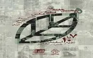 پنجمین هفته فیلم و عکس انجمن سینمای جوان دفتر تهران برگزار می‌شود