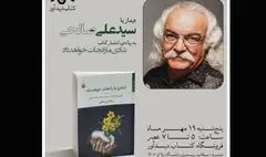 نشستی با سیدعلی صالحی به بهانه انتشار کتاب تازه‌اش