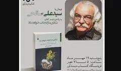 نشستی با سیدعلی صالحی به بهانه انتشار کتاب تازه‌اش
