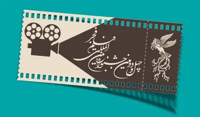 آغاز بلیت فروشی جشنواره ۴۲ فیلم فجر از ۹ بهمن ماه / سامانه های فروش بلیت معرفی شد