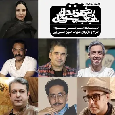 بازیگران «ریش فیدل، غبغب مِرکل» معرفی شدند