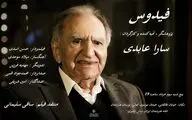 «فیدوس»، تاریخ شفاهی حسن کتیبه