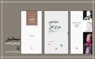 3 نمایشنامه از نشر «عنوان» در رویداد صفحه عنوان معرفی شد