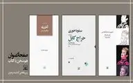 3 نمایشنامه از نشر «عنوان» در رویداد صفحه عنوان معرفی شد