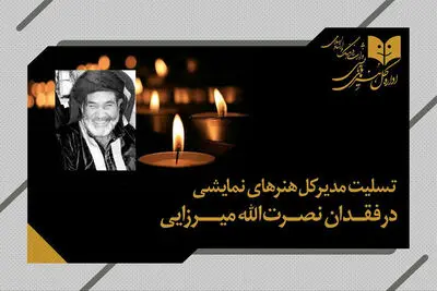 مرحوم میرزایی در شبیه خوانی صاحب اندیشه بود