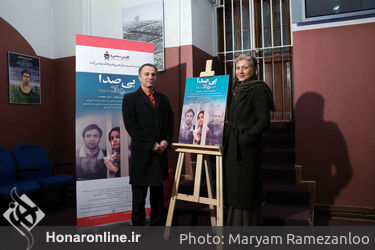 اکران خصوصی فیلم سینمایی " بی صدا " در موزه سینما
