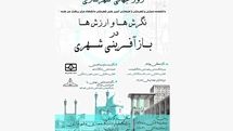 بررسی نگرش‌ها و ارزش‌ها در بازآفرینی شهری