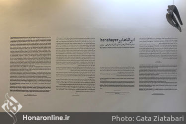 نمایشگاه "ایراناهایر" در گالری مهرسان