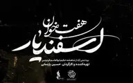 لوگوی موسیقی-نمایش «هفت خان اسفندیار» منتشر شد