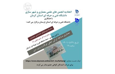 معماری مساجد ایرانی تجلی عرفان و رموز دین