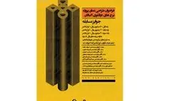 آغاز نام‌نویسی مسابقه طراحی نمای پروژه برج‌های دوقلوی اکباتان