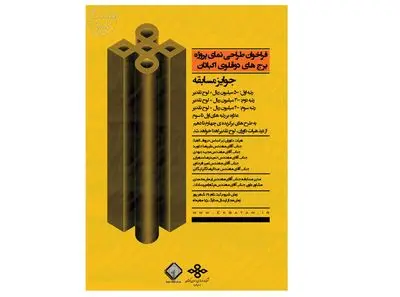 آغاز نام‌نویسی مسابقه طراحی نمای پروژه برج‌های دوقلوی اکباتان