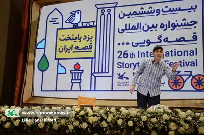 برگزیدگان بخش‌های غیرحضوری جشنواره بین‌المللی قصه‌گویی معرفی شدند