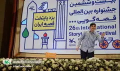 برگزیدگان بخش‌های غیرحضوری جشنواره بین‌المللی قصه‌گویی معرفی شدند