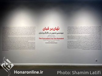 نمایشگاه «نهان بر عیان» در موزه هنرهای معاصر تهران