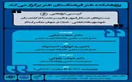 واکاوی «تغییر معنا در گفتمان خوشنویسانه» با تمرکز بر نقاشی‌خط در جهان معاصر اسلام