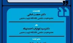 واکاوی «تغییر معنا در گفتمان خوشنویسانه» با تمرکز بر نقاشی‌خط در جهان معاصر اسلام