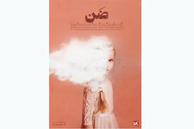 "نامه‌نویس آلن بِنِت"، در مشایخی به روی صحنه می‌رود/ خوانش "عبدل میمون لات پاکوتاه" در دیوار چهارم/ انتشار پوستر "ضن" همزمان با آغاز اجرا/ سرو و پردیس تئاتر تهران میزبان دو نمایش مخصوص گروه سنی کودک و نوجوان شدند