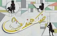 «خوک هندی» از چهارشنبه به مهرگان می‌رود