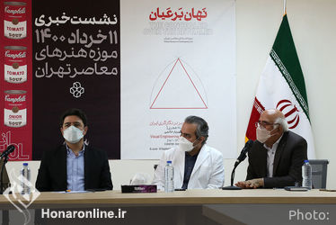 نشست خبری 11 خرداد 1400 موزه هنرهای معاصر تهران
