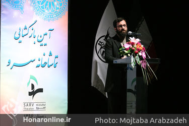 بازگشایی تماشاخانه سرو و رونمایی از پوستر جشنواره تئاتر مقاومت