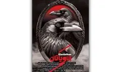 پوستر نمایش «الاویاتان» منتشر شد
