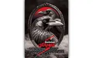 پوستر نمایش «الاویاتان» منتشر شد