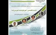 برگزاری نشست 