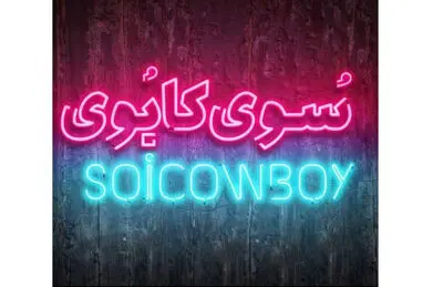 اجرای نمایش "سوی کابوی" در تماشاخانه پایتخت / فیلم