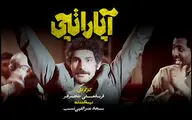 نشان گرافیکی فیلم سینمایی «آپاراتچی» منتشر شد