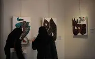 نمایشگاه گروه هنری هفت در صبا؛ افقی نو در 
