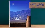 برگزاری نشست رونمایی کتاب 