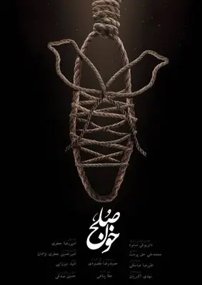 «خون صلح» راهی لتونی می‌شود