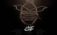 «خون صلح» راهی لتونی می‌شود