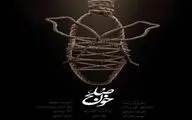 «خون صلح» راهی لتونی می‌شود