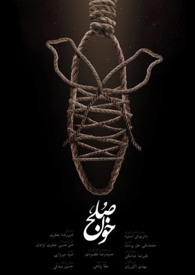 «خون صلح» راهی لتونی می‌شود