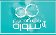 حضور چند فیلم باشگاه فیلم سوره در ۴ جشنواره بین‌المللی