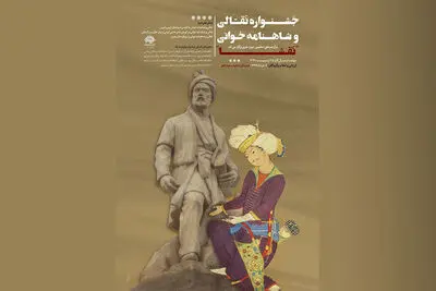 فراخوان جشنواره هنرورزی و نقش‌آفرینی "نقشا" منتشر شد