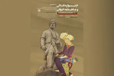 فراخوان جشنواره هنرورزی و نقش‌آفرینی "نقشا" منتشر شد