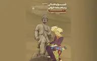 فراخوان جشنواره هنرورزی و نقش‌آفرینی 