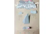 آغاز پیش فروش نمایش 