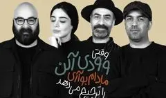 بازیگران «وقتی وودی آلن، مادام بواری را ترجیح می دهد» معرفی شدند