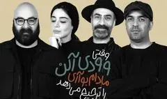 بازیگران «وقتی وودی آلن، مادام بواری را ترجیح می دهد» معرفی شدند
