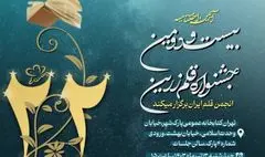آیین اختتامیه بیست و دومین جشنواره قلم زرین برگزار می‌شود