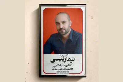 نیما رئیسی با قطعات نوستالژیک روی صحنه می‌رود