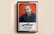 نیما رئیسی با قطعات نوستالژیک روی صحنه می‌رود