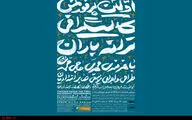 پرفورمنس کالیگرافی در گالری ترانه باران