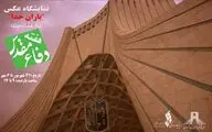 برپایی نمایشگاه عکس 