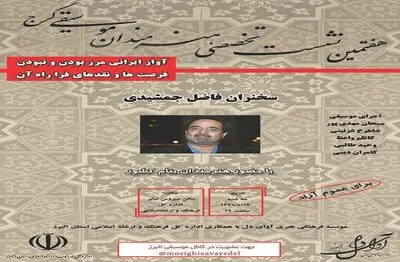 هفتمین نشست تخصصی هنرمندان موسیقی کرج برگزار می شود 